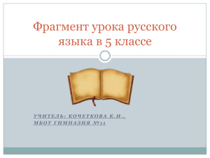Обращения в русском языке. 5 класс