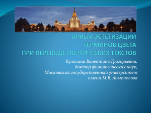 Перевод цветовых маркеров в поэзии Бунина: лингвистический анализ