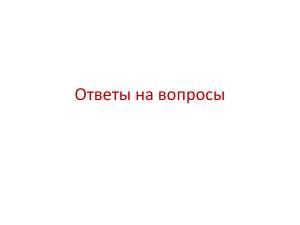 Ответы на вопросы по закупкам по 44-ФЗ