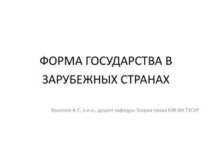 Форма государства в зарубежных странах: презентация