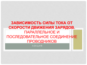 Сила тока и соединения проводников: презентация по физике