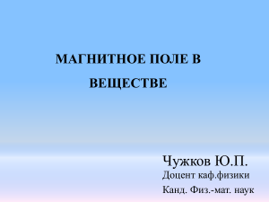 Магнитное поле в веществе: презентация по физике