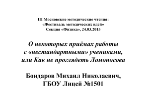 Физика: работа с нестандартными учениками, олимпиады
