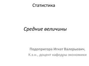 Средние величины в статистике: презентация