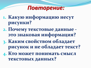 Графические данные: презентация для начальной школы