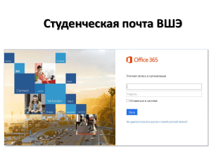 Студенческая почта ВШЭ - Высшая школа экономики