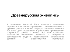 Древнерусская живопись: иконы, Рублев, иконостас