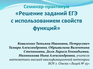 ЕГЭ по математике: Свойства функций в задачах