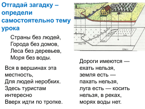 План местности и географическая карта: Презентация по географии