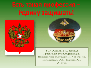 Профессия военного: презентация для старшеклассников