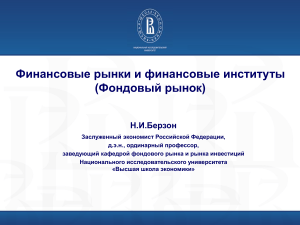 Гибридные финансовые инструменты: фондовый рынок