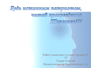 Михаил Шолохов: биография и произведения - презентация