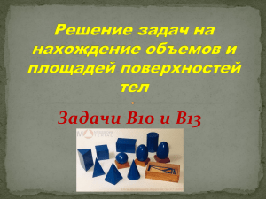 Задачи В10 и В13: Решения по геометрии