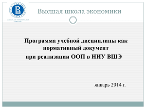 Программа учебной дисциплины ВШЭ
