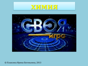 Викторина по химии: Металлы, элементы, ученые, загадки