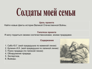 WWII History: Family Project about Heroic Great-Grandfathers