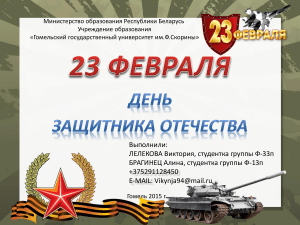 Презентация ко Дню защитника Отечества (23 февраля)