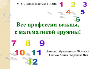 Математика в профессиях: Исследование 5 класса