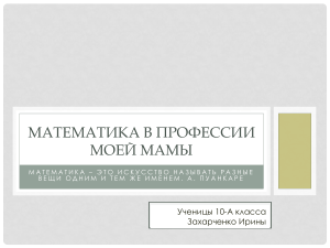 Математика в профессии инженера-метролога