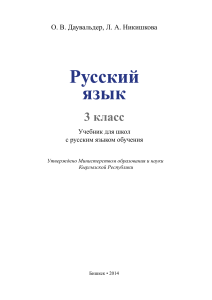 Русский язык. 3 класс. Учебник