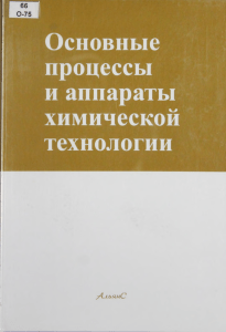 Химическая технология: Пособие по проектированию процессов
