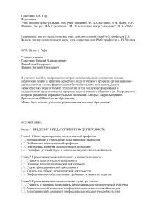 Педагогика: Учебное пособие для студентов пед. вузов