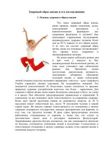 Здоровый образ жизни: основы, питание, гигиена