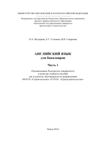 English for Construction & Urban Planning Bachelors - Part 1
