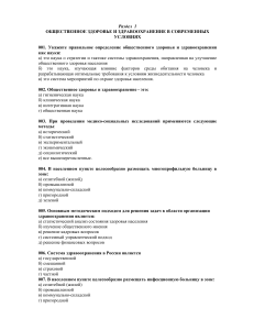 Тест по общественному здоровью и здравоохранению