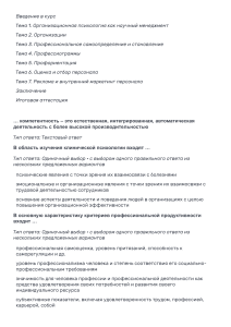 Организационная психология и профориентация: Учебный курс