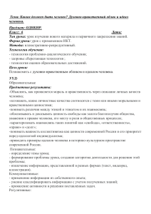 Духовно-нравственный облик и идеал человека. 6 класс