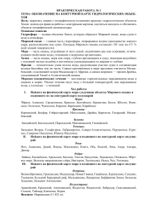 Prakticheskaya rabota po geografii: gidrologiya i meteorologiya