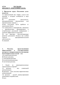 Тест по Рекламному Делу: Вопросы и Ответы