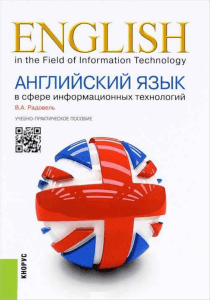 English for IT: Textbook