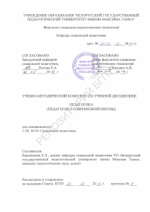 Педагогика современной школы: Учебно-методический комплекс