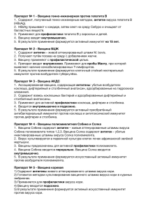 Chek-list vaktsina