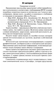 Математика 3 класс: Поурочные планы и методические рекомендации