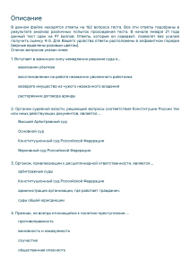 Тест по юриспруденции с ответами: 162 вопроса