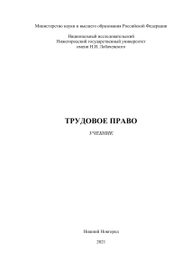 Учебник по трудовому праву