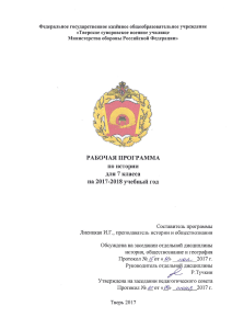 Рабочая программа по истории 7 класс