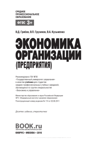 Учебник Экономика организации