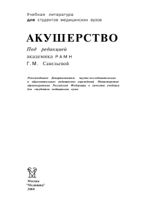 Учебник по акушерству для студентов-медиков