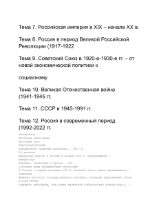 История России XIX-XX вв: Вопросы и задания