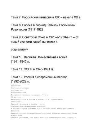 История России XIX-XX вв: Вопросы и задания