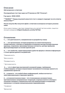 Тест по управлению проектами с ответами (266 вопросов)
