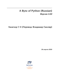 A Byte of Python (Russian): Учебник Python для начинающих