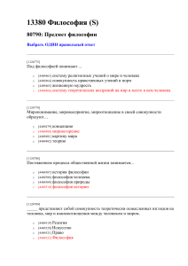 Тест по философии: Вопросы и ответы