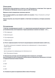 Тест по финансам с ответами: 34 вопроса