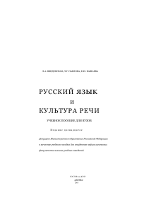 Учебник русского языка и культуры речи