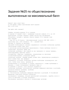 Задания ЕГЭ по обществознанию №25 на максимум